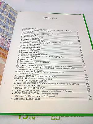 250 золотых страниц. Лучшие произведения для детей