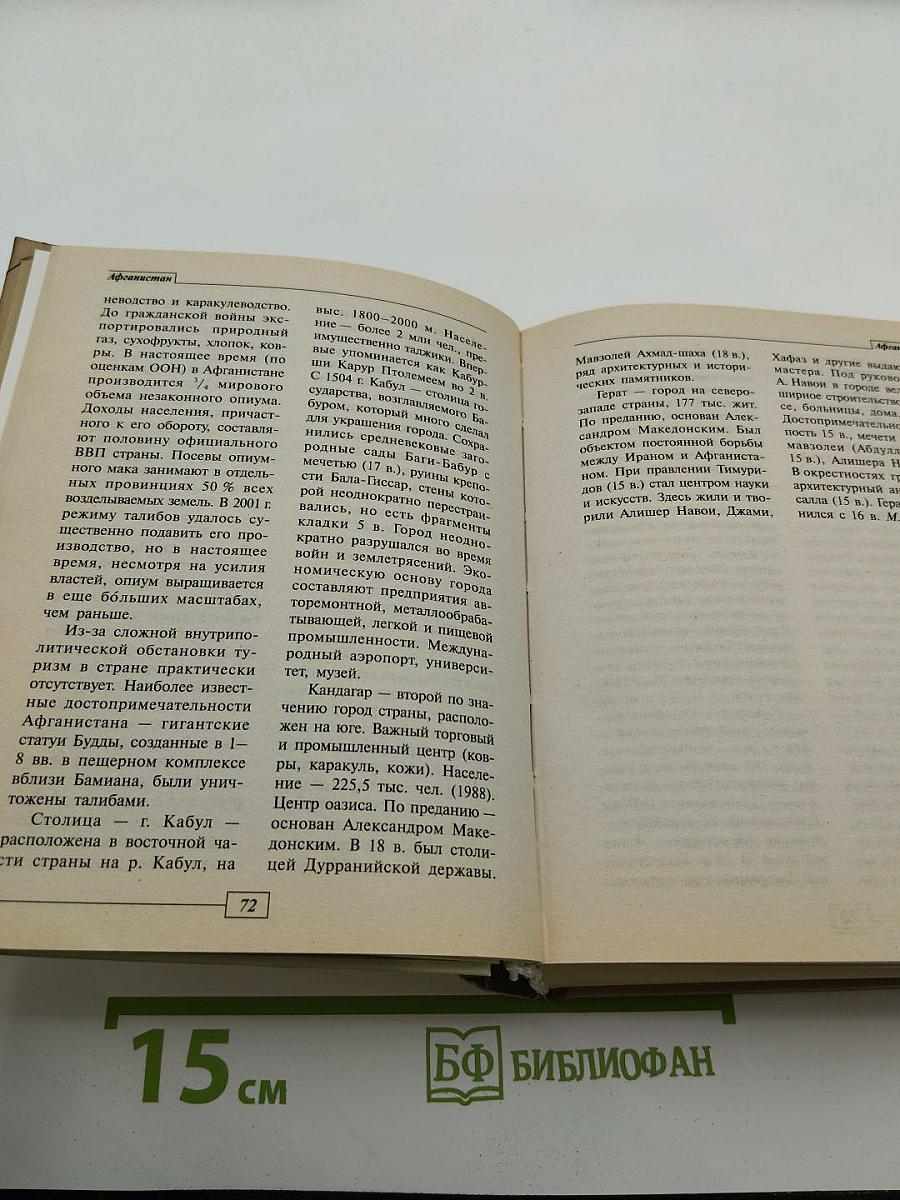 Страны мира. Универсальный справочник