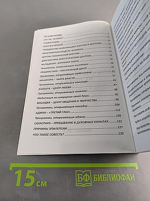 Многомерная модель человека. Как избавиться от любого заболевания и никогда в жизни больше не болеть