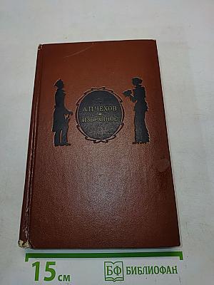 Избранное