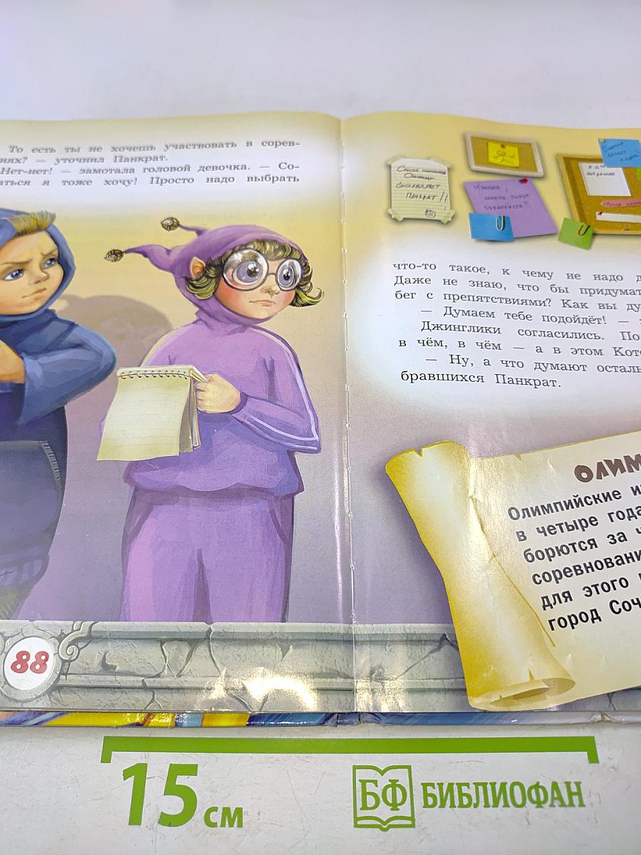 Джингилики. Олимпиада
