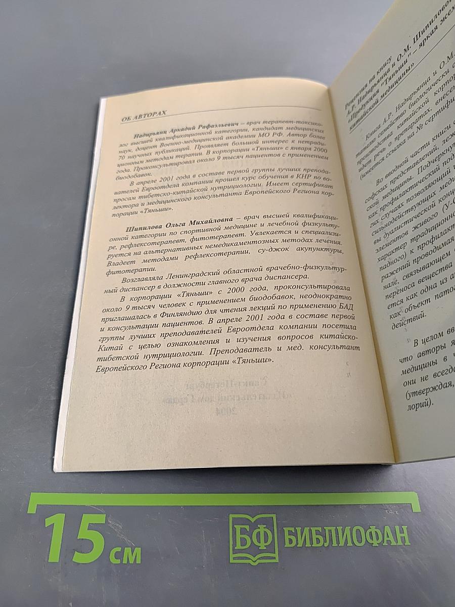 Продукция "Тяньши" - яркая жемчужина китайской медицины