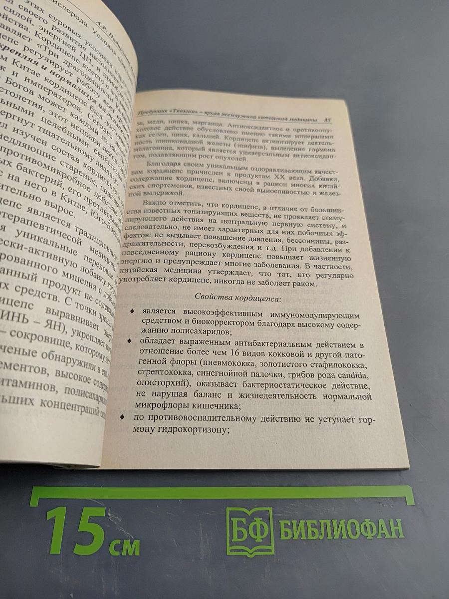 Продукция "Тяньши" - яркая жемчужина китайской медицины