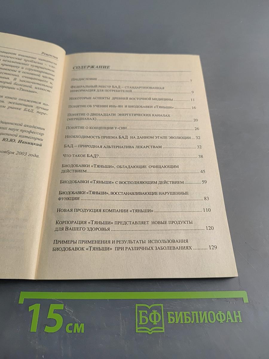 Продукция "Тяньши" - яркая жемчужина китайской медицины