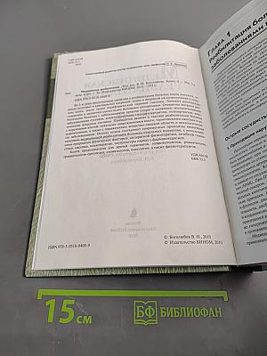 Медицинская реабилитация. Книга II