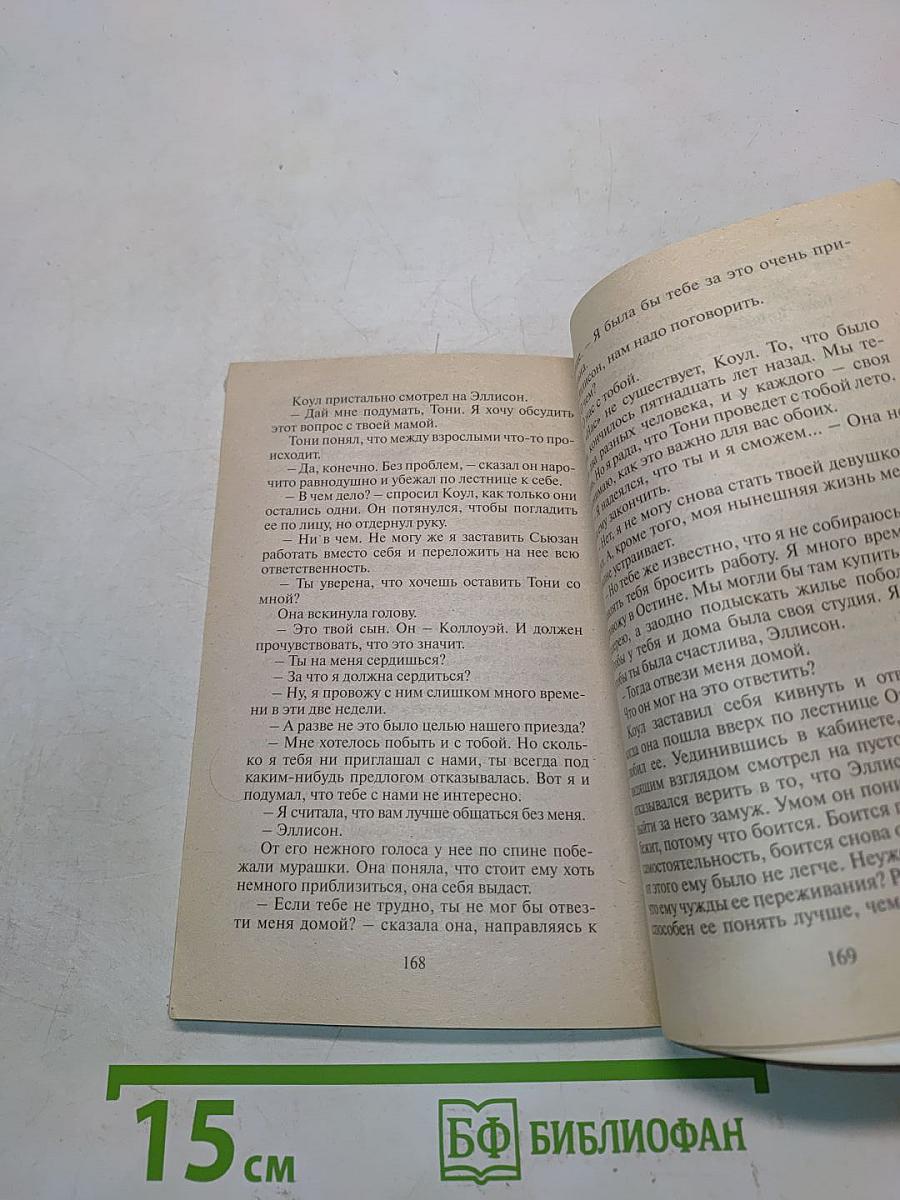 Не в силах забыть...
