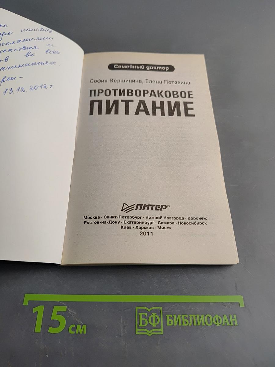 Противораковое питание