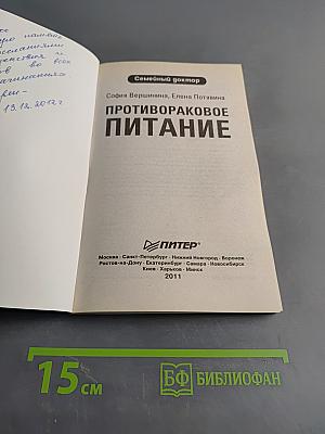 Противораковое питание