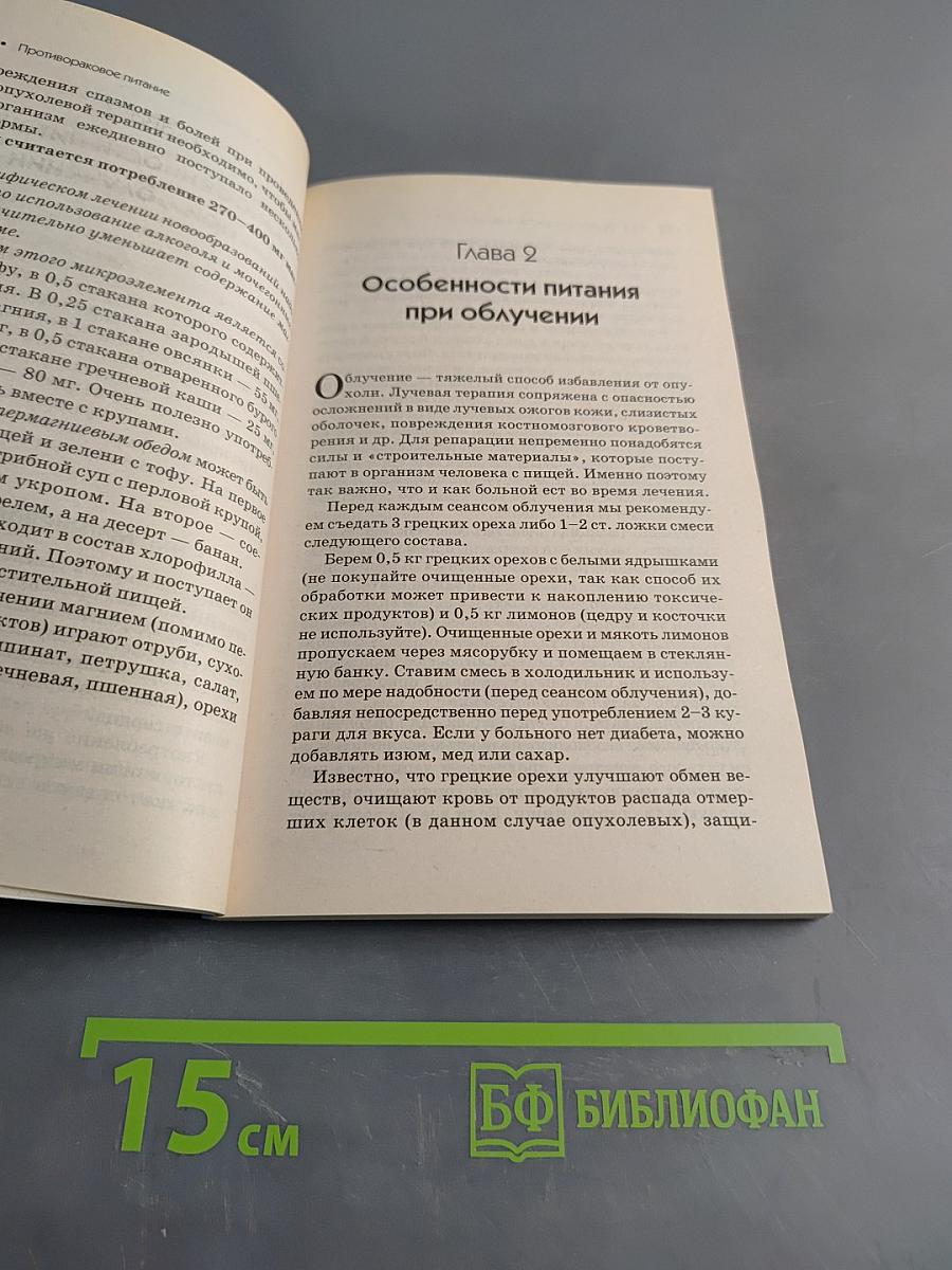 Противораковое питание