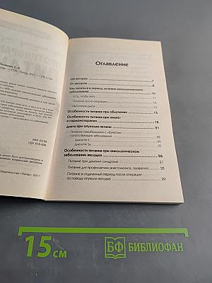 Противораковое питание