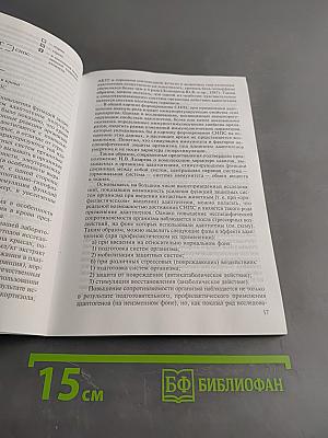 Оптимальное состояние организма и адаптогены