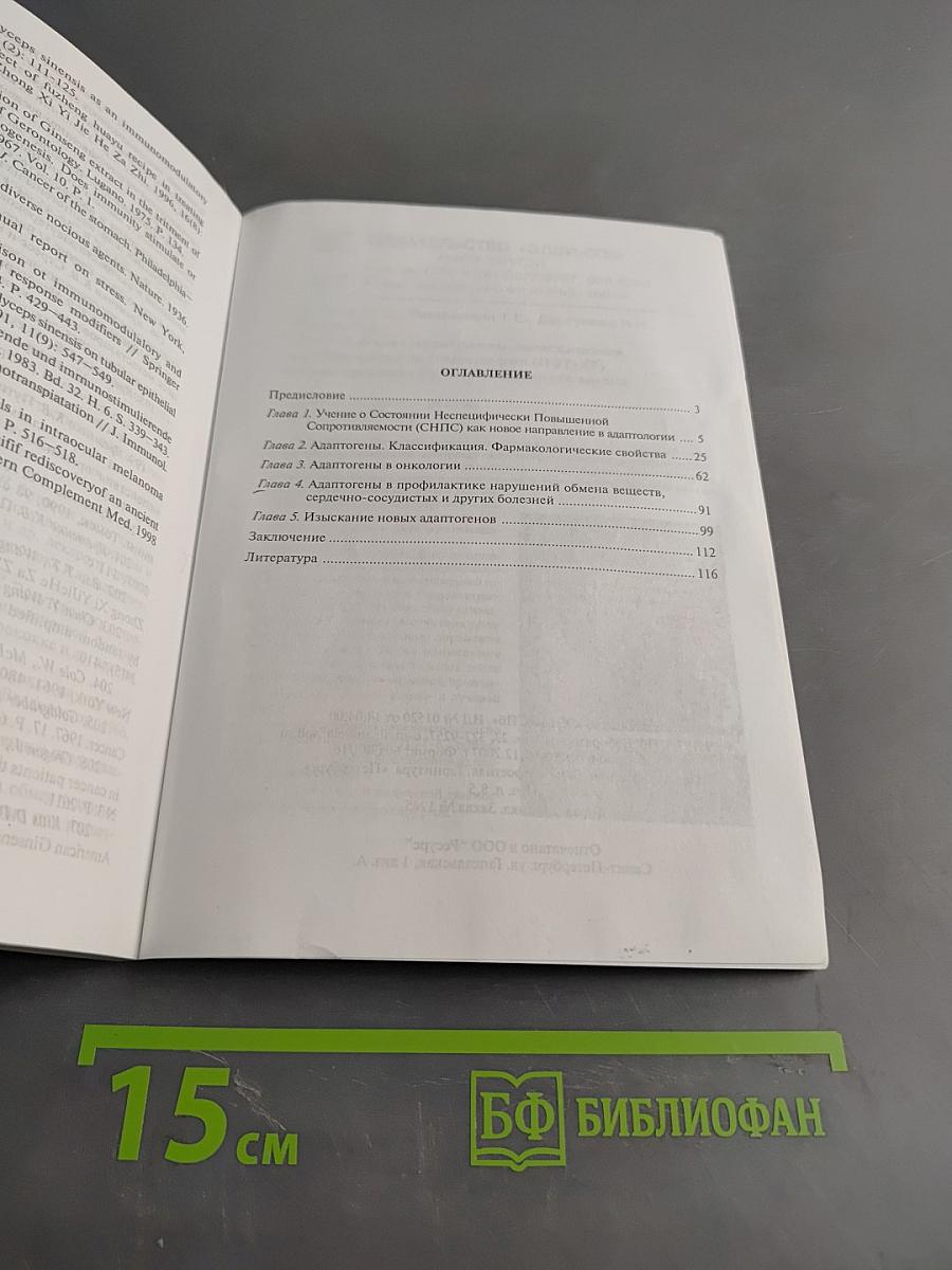 Оптимальное состояние организма и адаптогены