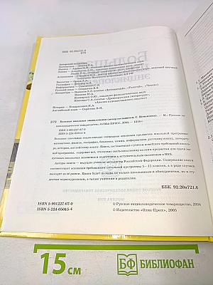 Большая школьная энциклопедия