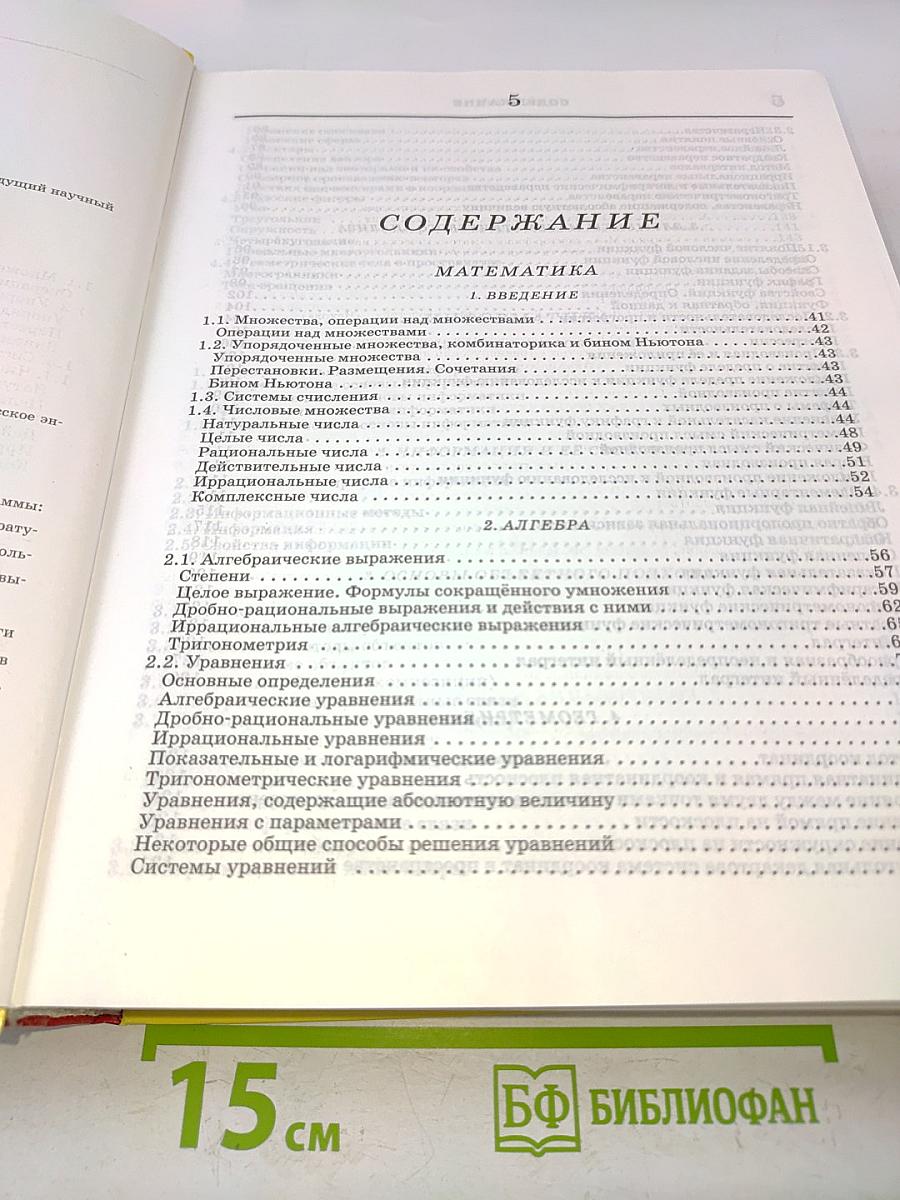 Большая школьная энциклопедия