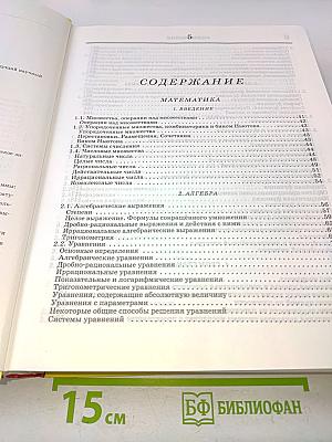 Большая школьная энциклопедия