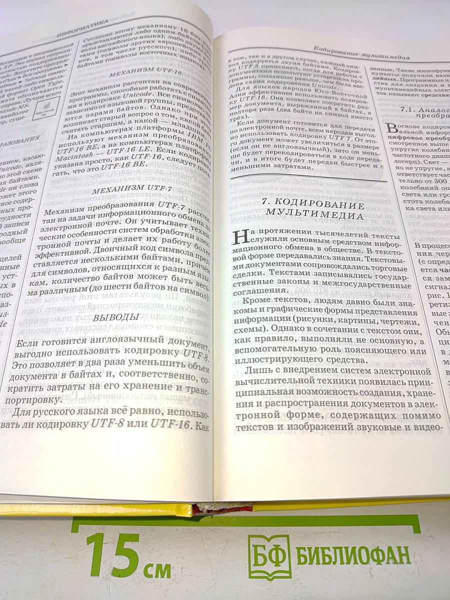 Большая школьная энциклопедия
