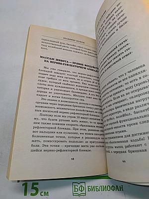 Защита от раковой болезни