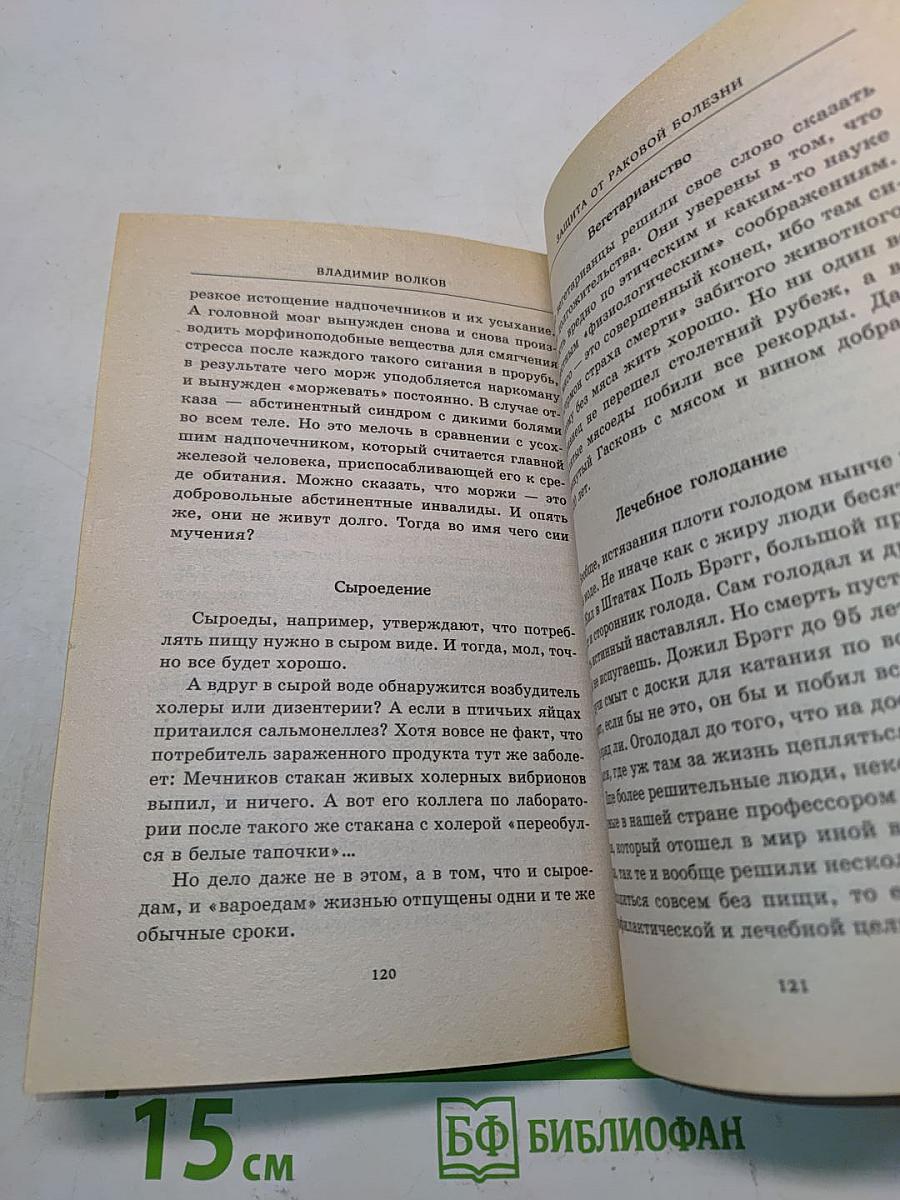 Защита от раковой болезни