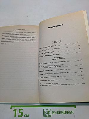 Защита от раковой болезни