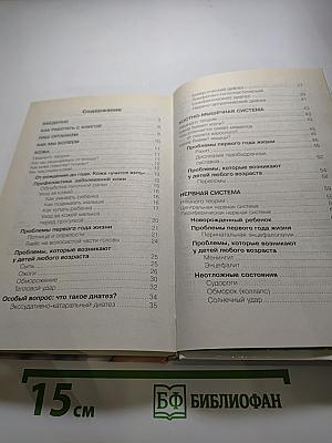 Если малыш заболел. Настольный справочник для родителей