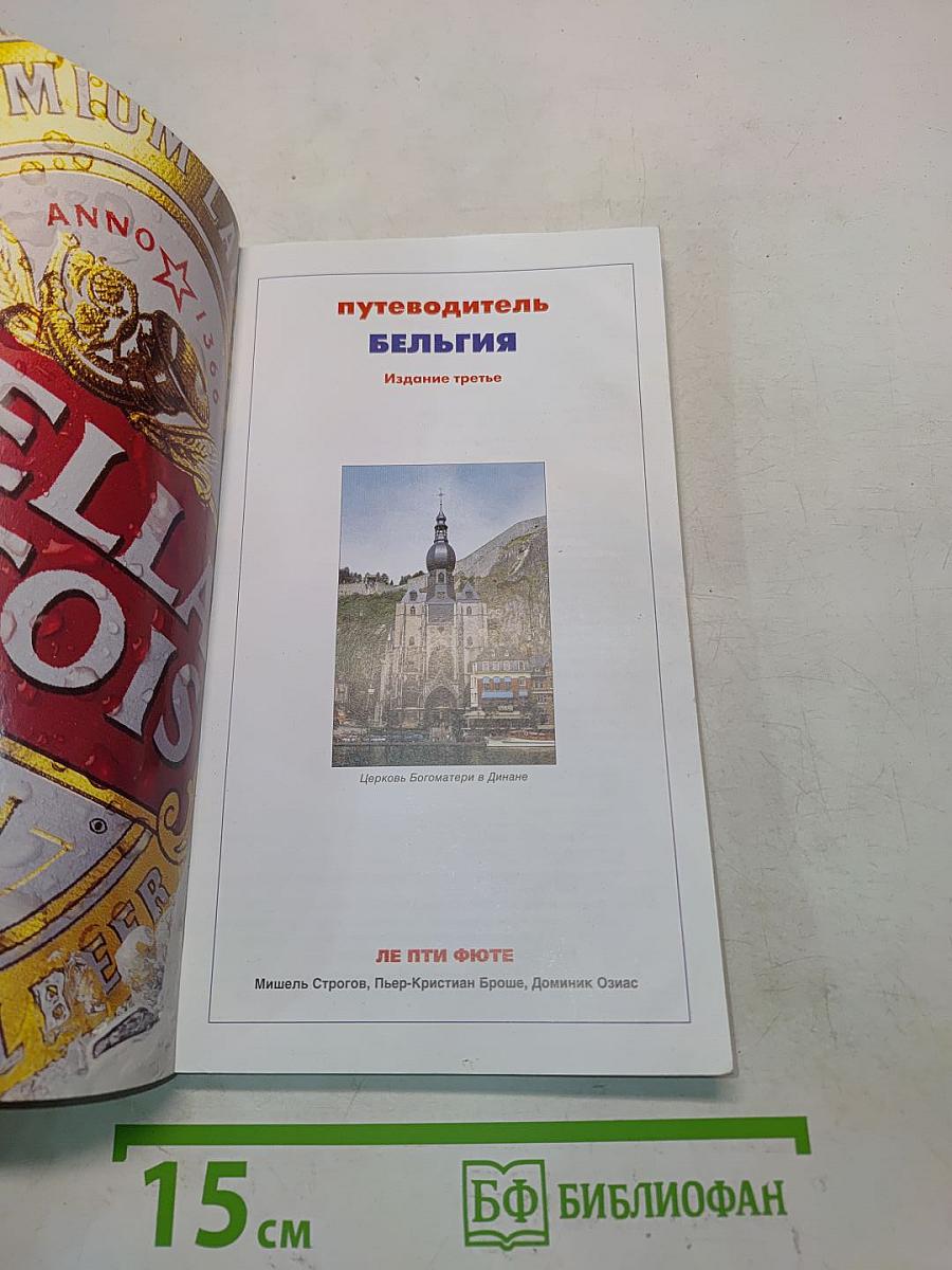 Бельгия