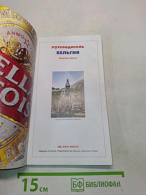 Бельгия