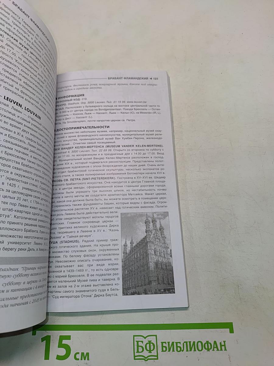 Бельгия