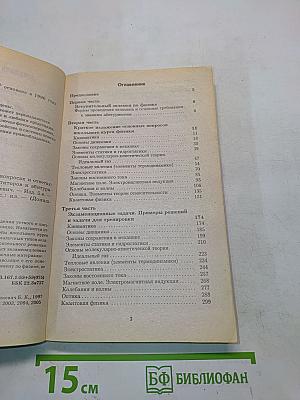 Физика в экзаменационных вопросах и ответах. Подготовка к ЕГЭ, выпускному и вступительному экзаменам
