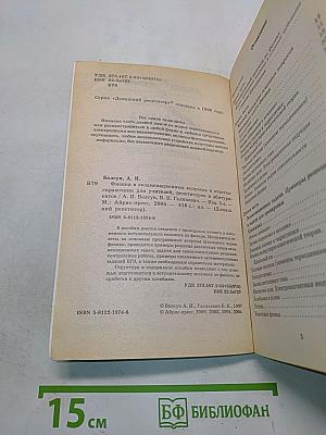 Физика в экзаменационных вопросах и ответах. Подготовка к ЕГЭ, выпускному и вступительному экзаменам