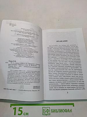 По ту сторону добра и зла