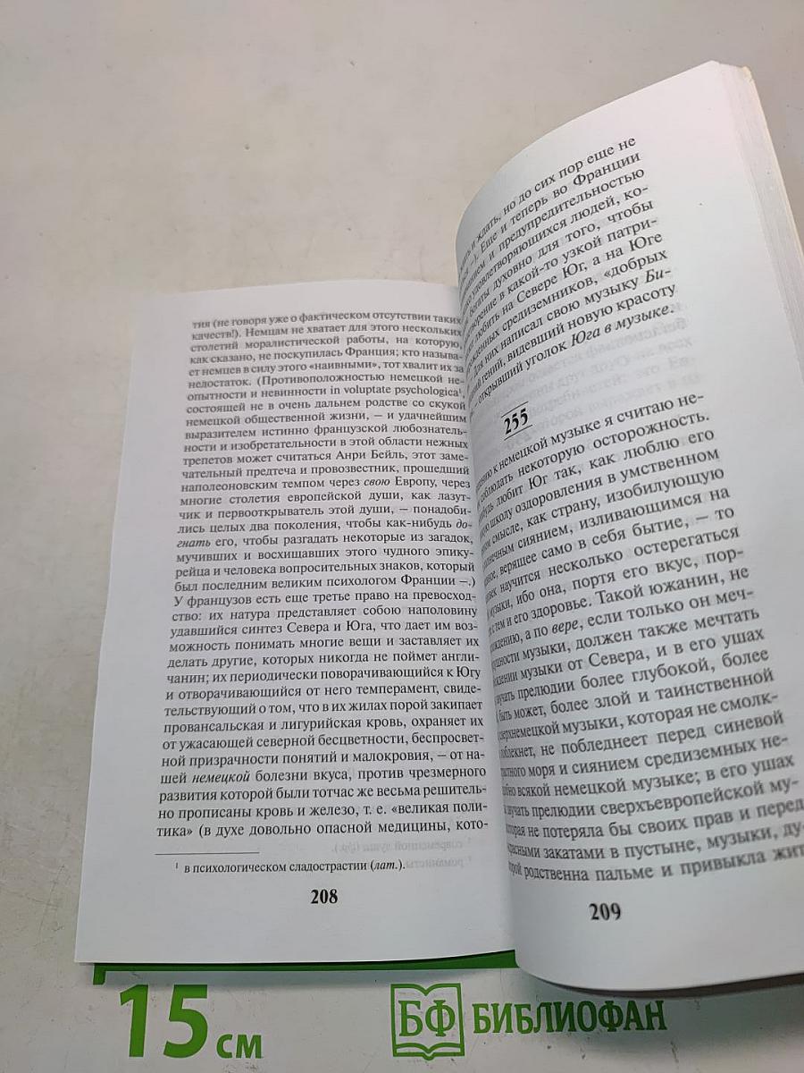По ту сторону добра и зла