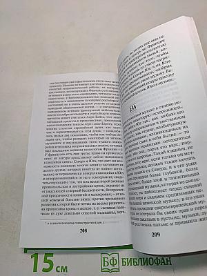 По ту сторону добра и зла