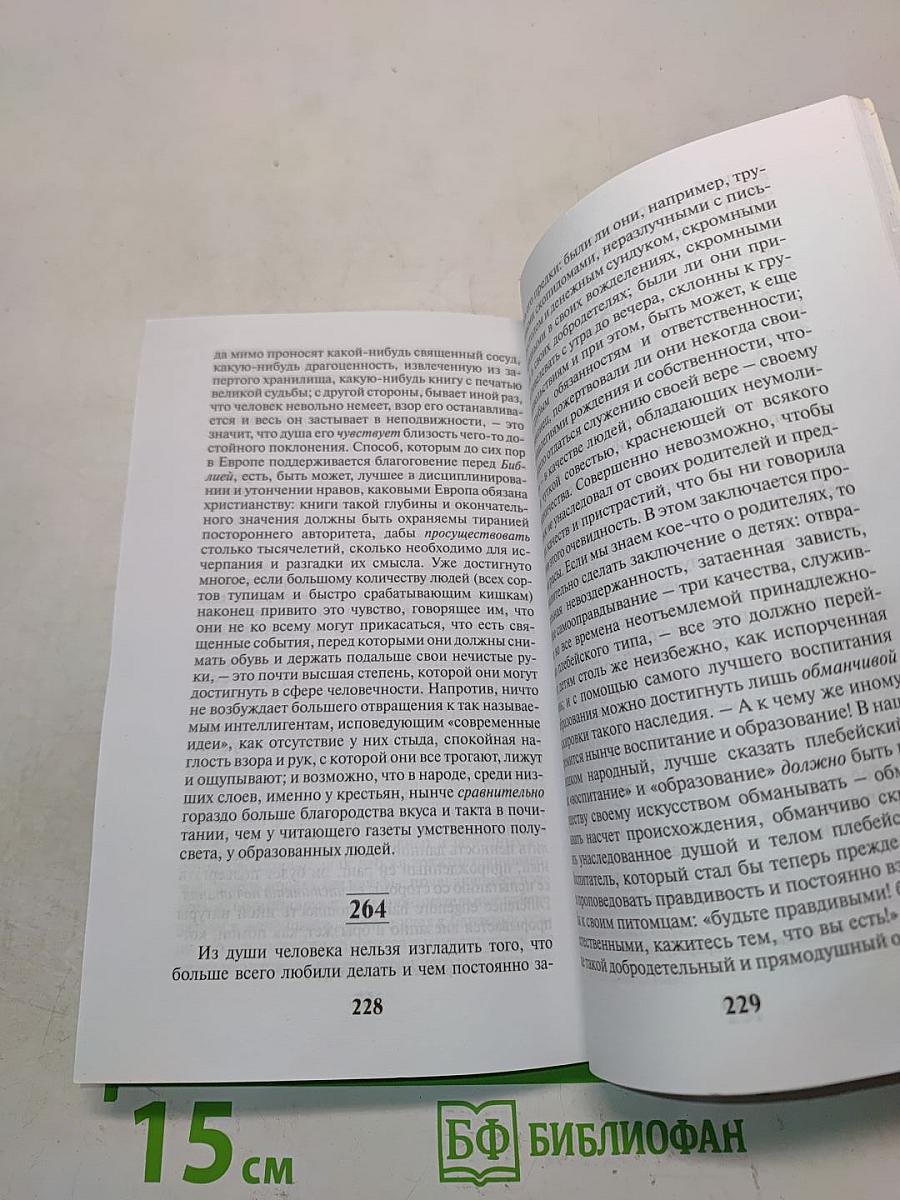 По ту сторону добра и зла