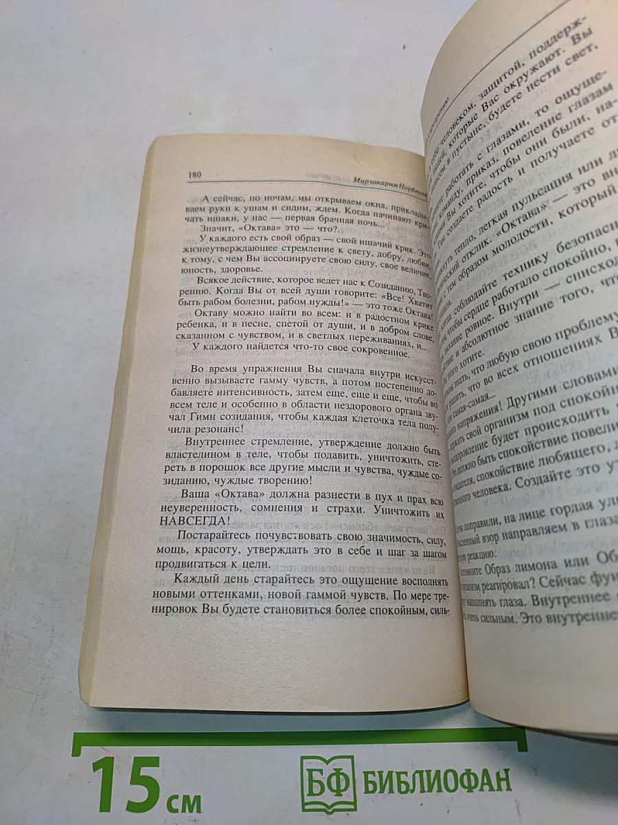 Опыт дурака, или Ключ к прозрению. Как избавиться от очков