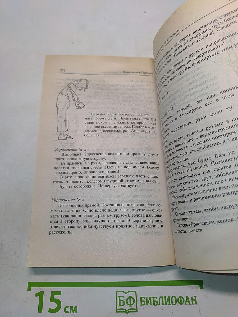 Опыт дурака, или Ключ к прозрению. Как избавиться от очков