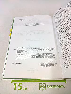 Атлас-определитель от Земли до Неба