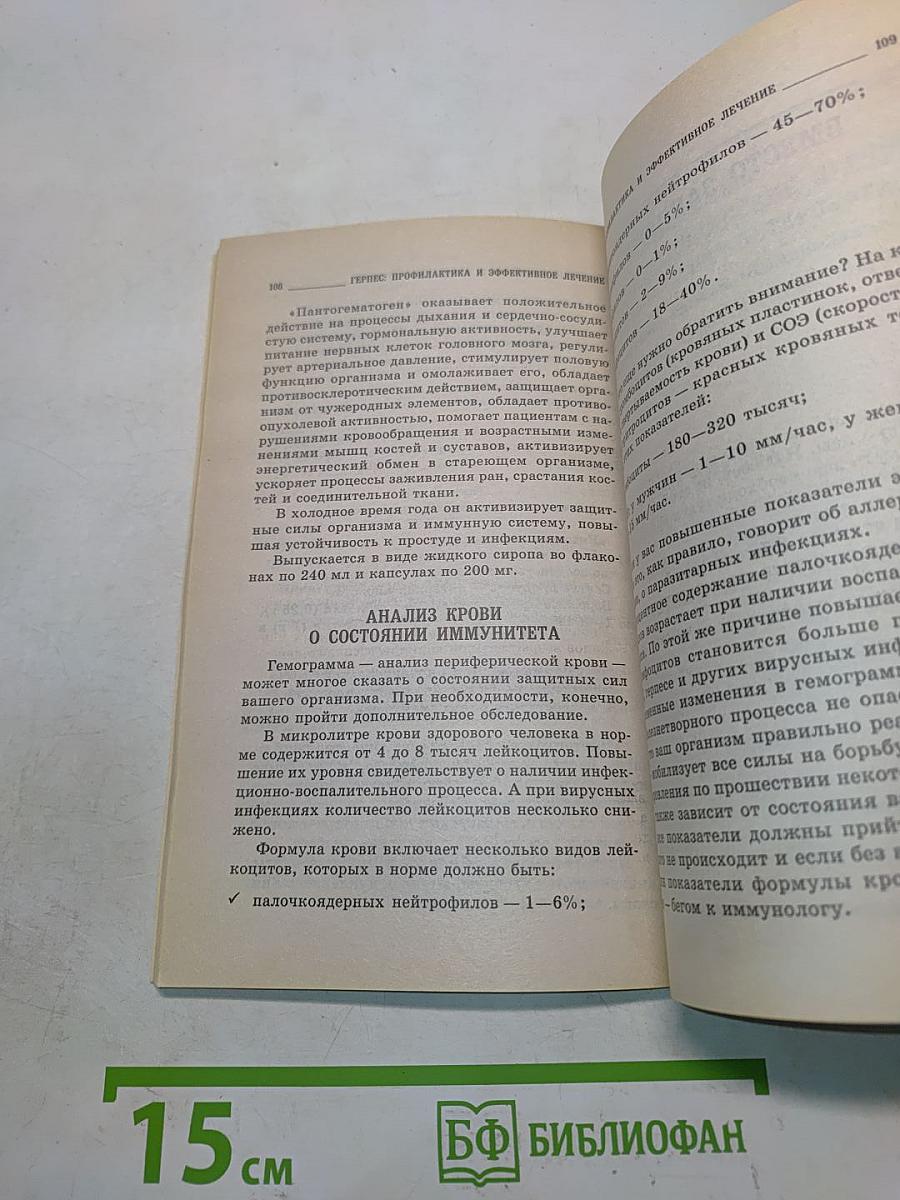 Герпес: профилактика и эффективное лечение