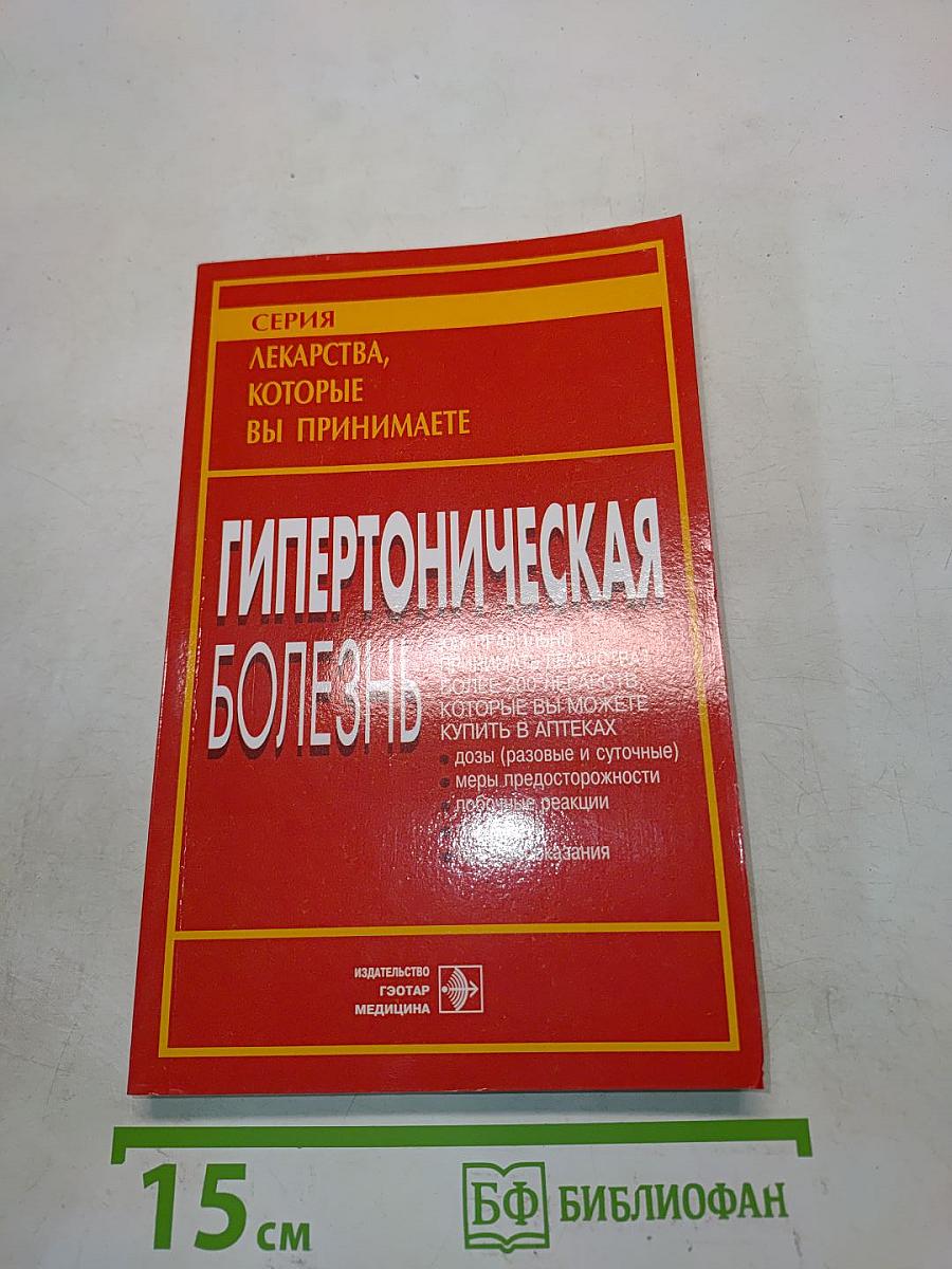 Гипертоническая болезнь
