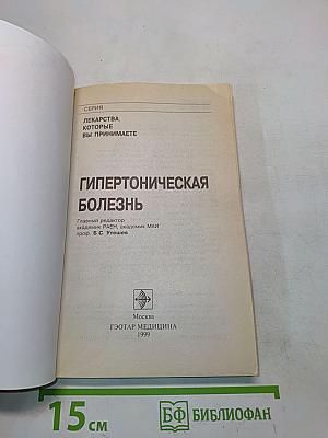 Гипертоническая болезнь
