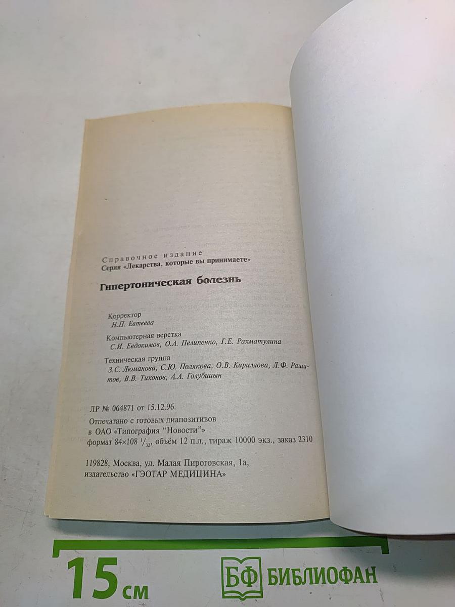 Гипертоническая болезнь