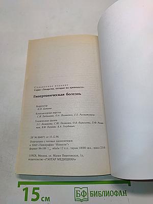 Гипертоническая болезнь