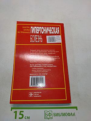 Гипертоническая болезнь
