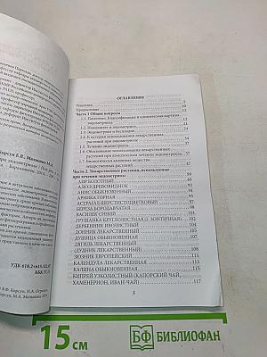 Лекарственные растения при эндометриозе