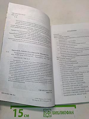 Лекарственные растения при эндометриозе