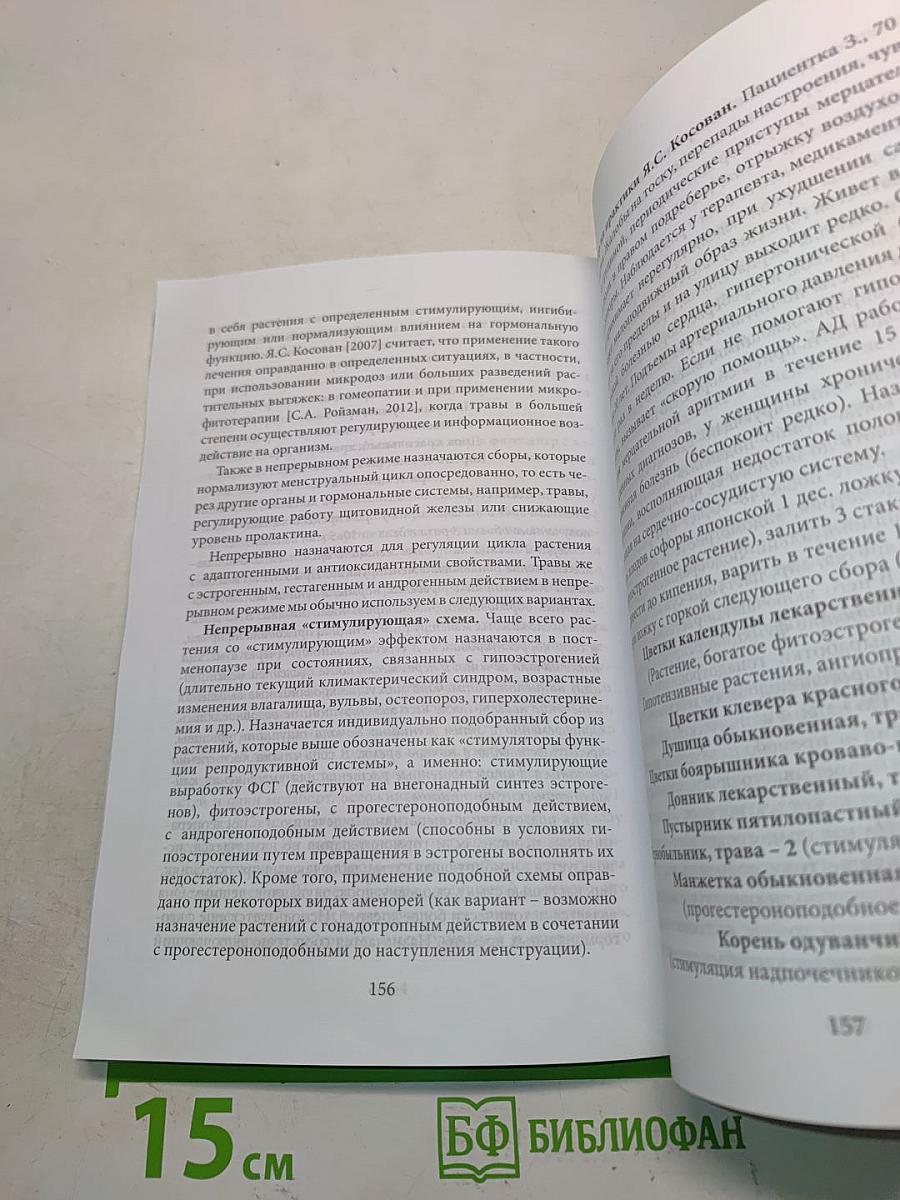Лекарственные растения при эндометриозе