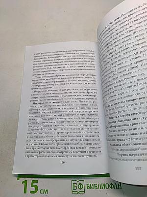 Лекарственные растения при эндометриозе