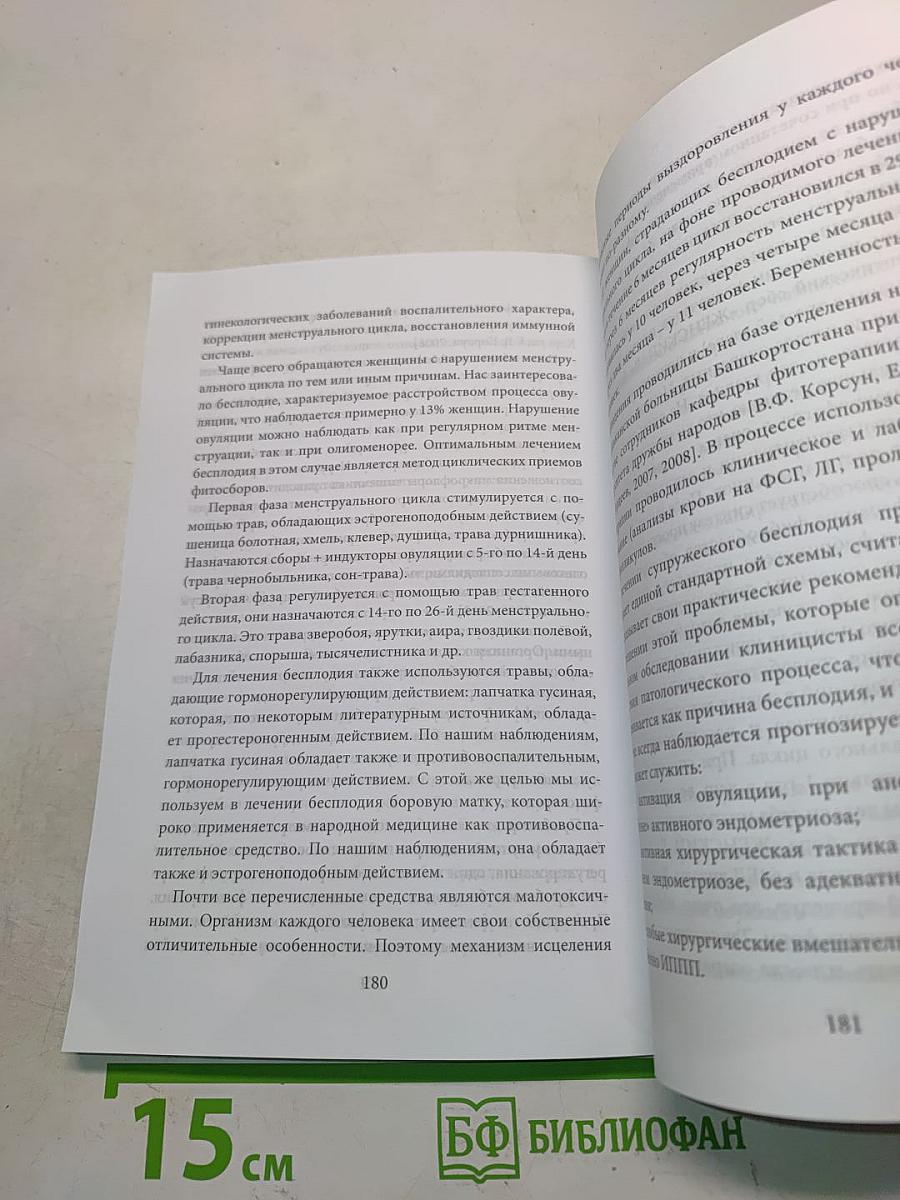 Лекарственные растения при эндометриозе