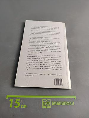 Раневская. Случаи, шутки, афоризмы