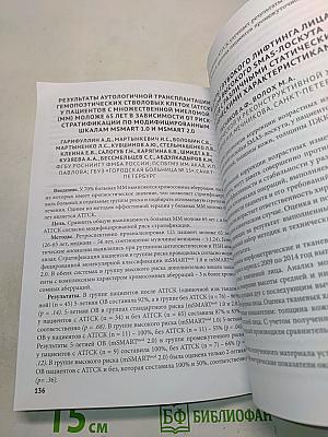 Сборник тезисов межрегиональной научно-практической конференции с международным участием «Полиморбидность патологии – важнейшая проблема современного скорепомощного стационара», посвященной 55-летию СПБ ГБУЗ «Городская больница № 15»