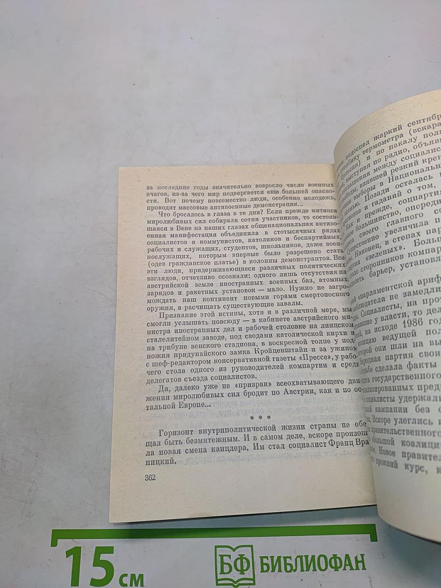 Республика в Альпах: свет и тени